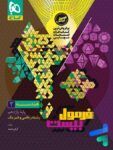 فرمول بیست هندسه یازدهم گاج