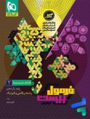 فرمول بیست هندسه یازدهم گاج