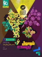 فرمول بیست هندسه یازدهم گاج