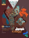 فرمول بیست جغرافیا یازدهم گاج
