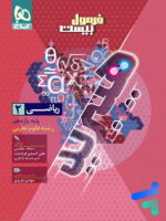 فرمول بیست هیبرید ریاضی یازدهم رشته تجربی گاج