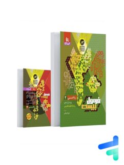 فرمول بیست ریاضی یازدهم رشته تجربی گاج