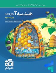 هندسه یازدهم تست الگو