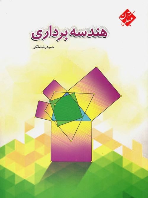 هندسه برداری مبتکران