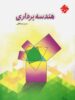 هندسه برداری مبتکران