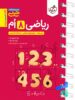 جیبی ریاضی هشتم خیلی سبز