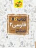 کار فارسی یازدهم خیلی سبز