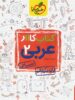 کار عربی یازدهم رشته انسانی خیلی سبز