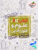 کار علوم و فنون ادبی یازدهم خیلی سبز