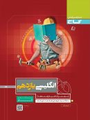 کار زبان انگلیسی یازدهم گاج