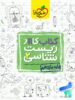 کار زیست یازدهم خیلی سبز