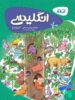 کارپوچینو زبان انگلیسی پیش دبستان گاج