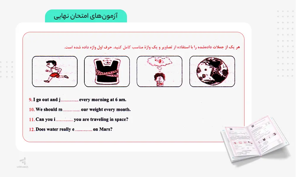 آزمون های نهایی کتاب ماجرای بیست زبان یازدهم