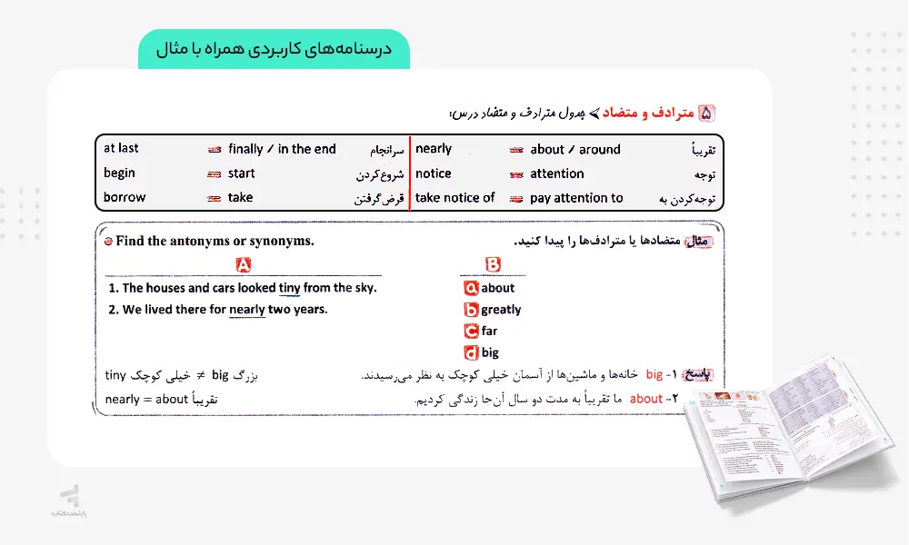 درسنامه های کاربردی همراه با مثال کتاب ماجرای بیست زبان یازدهم