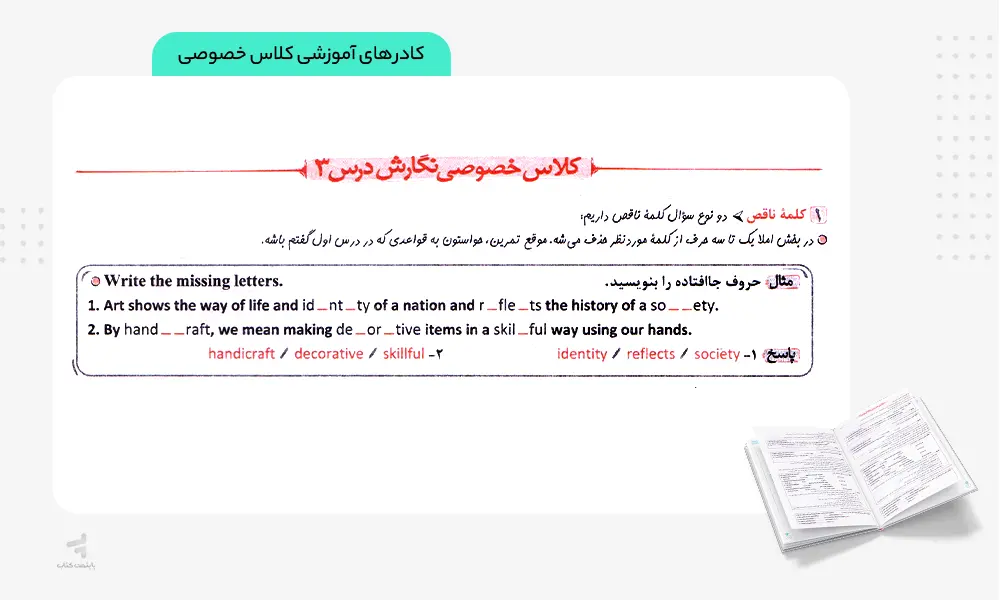 کادر کلاس خصوصی کتاب ماجرای بیست زبان یازدهم