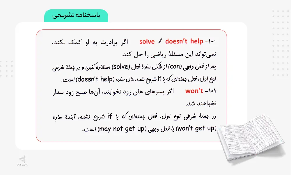پاسخنامه‌های تشریحی کتاب ماجرای بیست زبان یازدهم