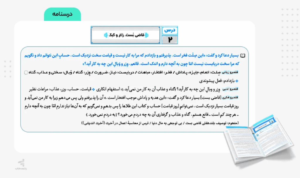 تصویر میانی سیر تا پیاز فارسی 11 گاج