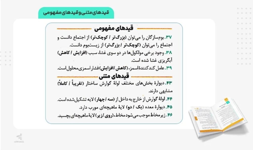 ✔️محتوای آموزشی و پوشش مطالب کتاب زیست‌شناسی دهم لقمه مهروماه