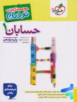 نردبام حسابان یازدهم خیلی سبز