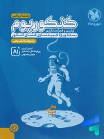 پاسخ کنکوریوم ریاضی مهر و ماه