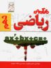 آزمون ریاضی دهم فار