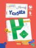 پرسوال زبان انگلیسی یازدهم بیست پک مهروماه جلد رو