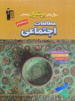 سوال های پرتکرار امتحانی مطالعات اجتماعی هشتم قلم چی