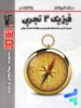 پرتکرار فیزیک یازدهم رشته تجربی قلم چی
