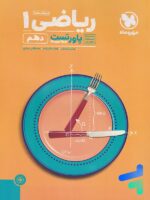 پاور تست ریاضی دهم مهروماه