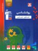روانشناسی کنکور آبی قلم چی