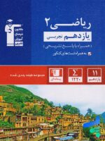 ریاضی یازدهم رشته تجربی تست آبی قلم چی