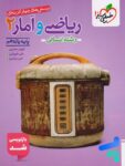 ریاضی و آمار یازدهم انسانی تست خیلی سبز