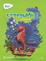 کارپوچینو ریاضی و هوش پیش دبستان گاج