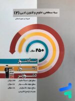 سه سطحی علوم و فنون ادبی یازدهم قلم چی