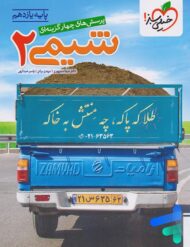 شیمی یازدهم تست خیلی سبز