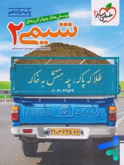 شیمی یازدهم تست خیلی سبز