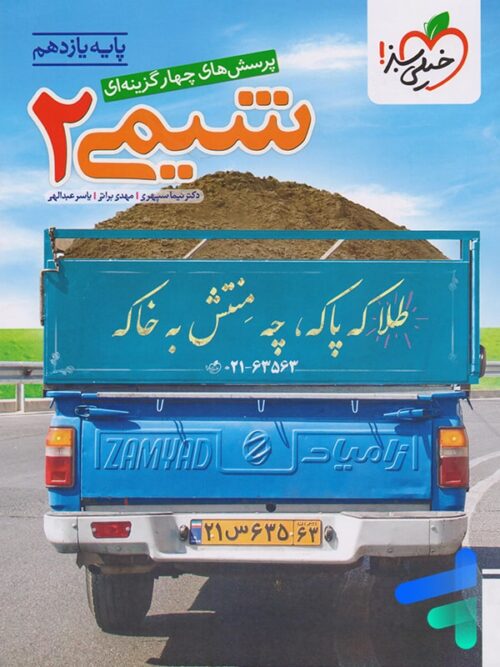 شیمی یازدهم تست خیلی سبز