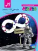 کتاب زیر ذره بین شیمی یازدهم نشر کاپ