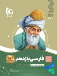 سیر تا پیاز فارسی یازدهم گاج