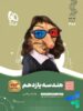 هندسه یازدهم سیر تا پیاز گاج