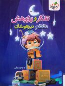 آزمون تفکر و پژوهش ششم خیلی سبز