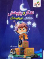 آزمون تفکر و پژوهش ششم خیلی سبز