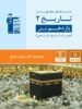 تاریخ یازدهم رشته انسانی جامع قلم چی