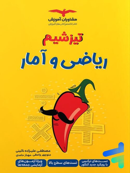 تیزشیم ریاضی و آمار انسانی کنکور مشاوران آموزش