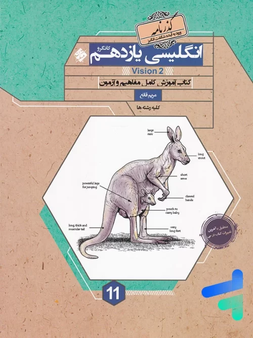 زبان انگلیسی یازدهم گذرنامه مبتکران