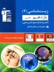 زیست شناسی یازدهم تست آبی قلم چی