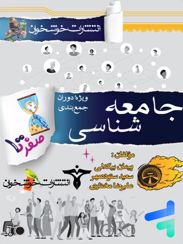 خوشخوان