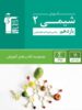 آموزش شیمی یازدهم سبز قلم چی