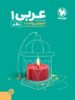 عربی دهم تست مهروماه