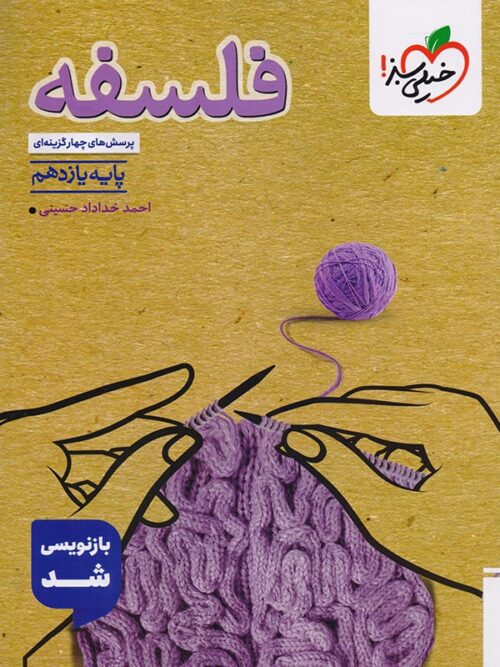 فلسفه یازدهم تست خیلی سبز